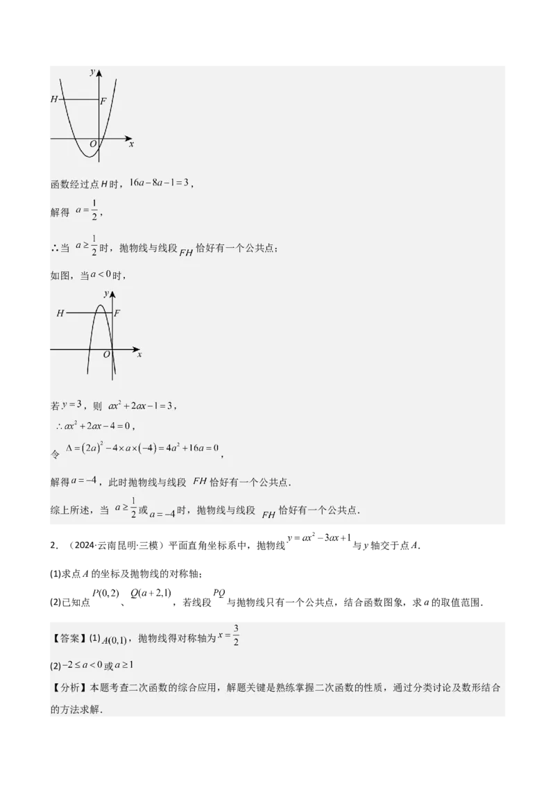 难点与新考法07二次函数与线段、面积、角度问题（5大热考题型）解析版_2数学总复习_2025中考复习资料_2025年中考数学一轮知识梳理