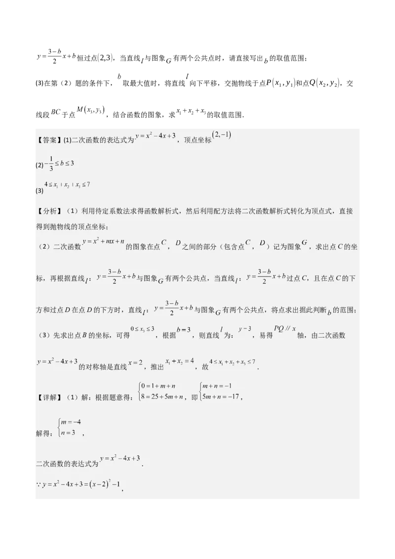 难点与新考法07二次函数与线段、面积、角度问题（5大热考题型）解析版_2数学总复习_2025中考复习资料_2025年中考数学一轮知识梳理