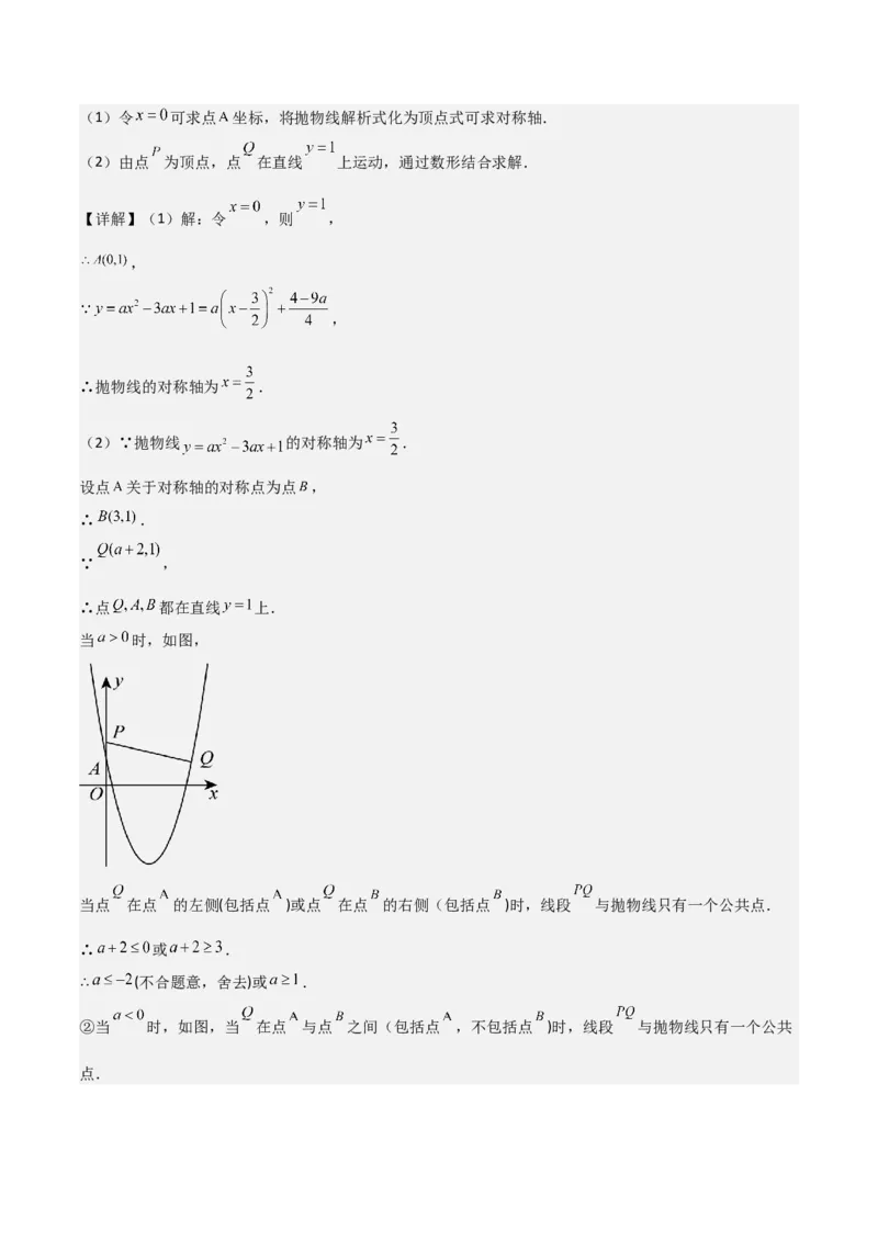 难点与新考法07二次函数与线段、面积、角度问题（5大热考题型）解析版_2数学总复习_2025中考复习资料_2025年中考数学一轮知识梳理