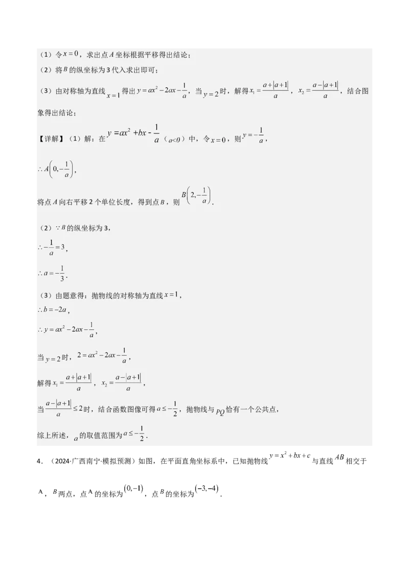 难点与新考法07二次函数与线段、面积、角度问题（5大热考题型）解析版_2数学总复习_2025中考复习资料_2025年中考数学一轮知识梳理