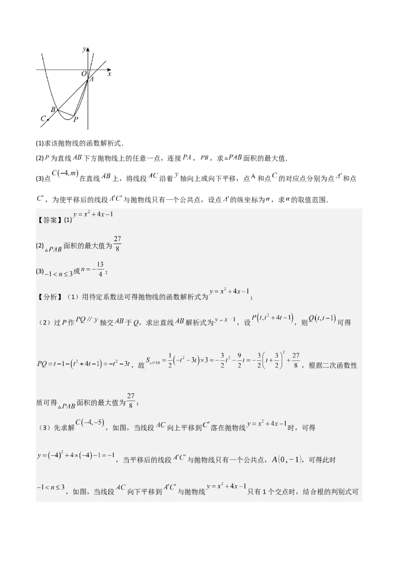 难点与新考法07二次函数与线段、面积、角度问题（5大热考题型）解析版_2数学总复习_2025中考复习资料_2025年中考数学一轮知识梳理