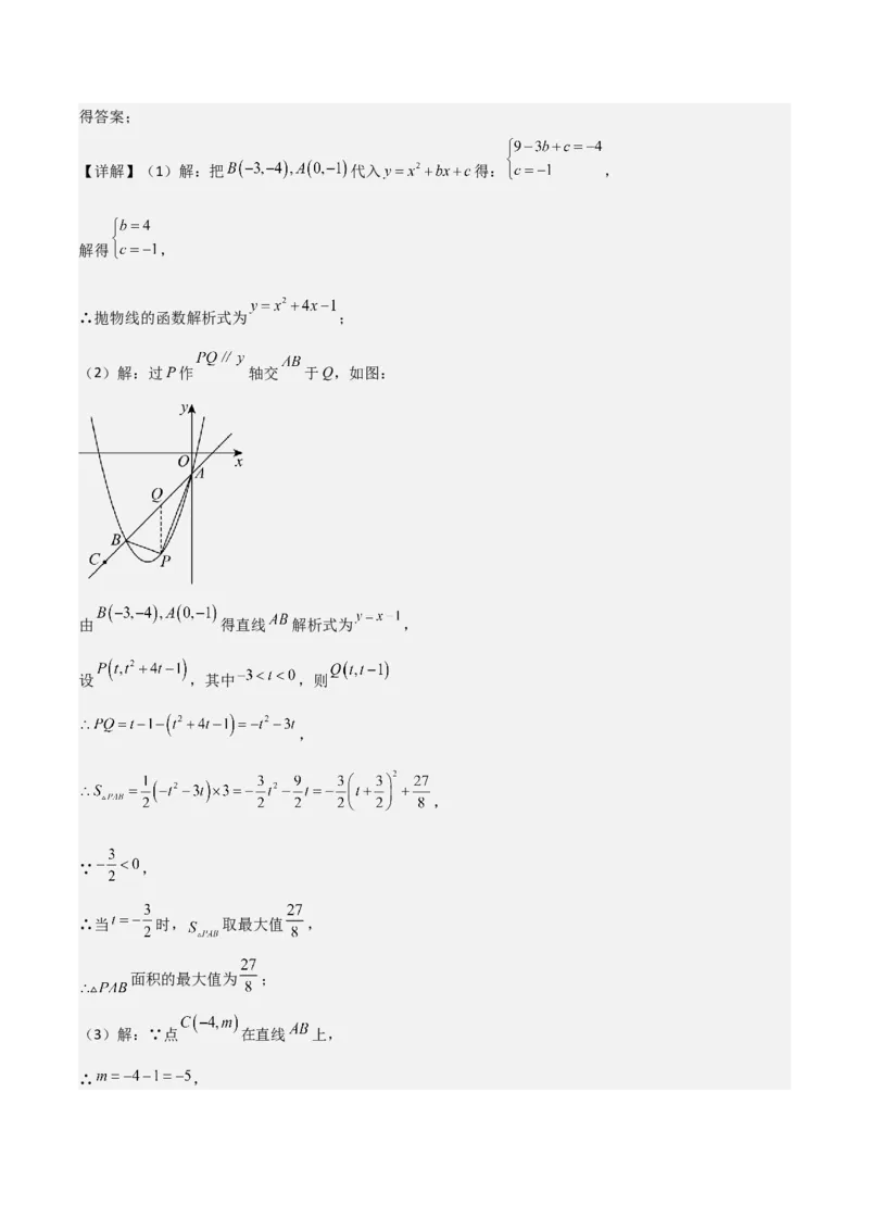 难点与新考法07二次函数与线段、面积、角度问题（5大热考题型）解析版_2数学总复习_2025中考复习资料_2025年中考数学一轮知识梳理