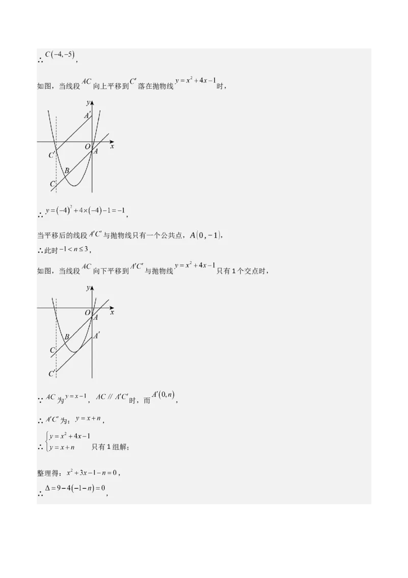 难点与新考法07二次函数与线段、面积、角度问题（5大热考题型）解析版_2数学总复习_2025中考复习资料_2025年中考数学一轮知识梳理
