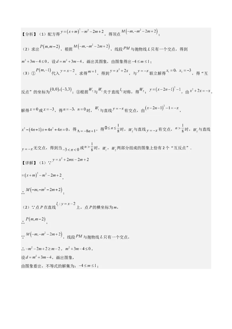 难点与新考法07二次函数与线段、面积、角度问题（5大热考题型）解析版_2数学总复习_2025中考复习资料_2025年中考数学一轮知识梳理