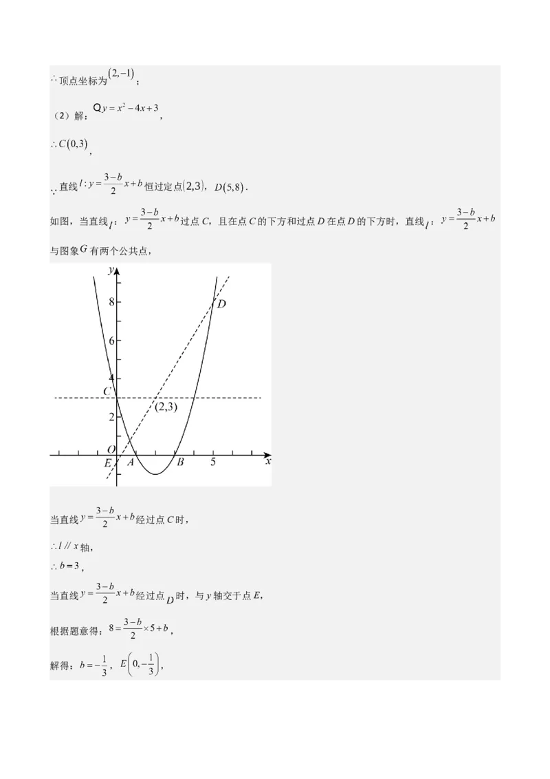 难点与新考法07二次函数与线段、面积、角度问题（5大热考题型）解析版_2数学总复习_2025中考复习资料_2025年中考数学一轮知识梳理