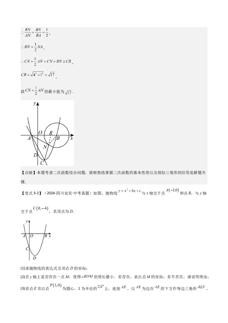 难点与新考法07二次函数与线段、面积、角度问题（5大热考题型）解析版_2数学总复习_2025中考复习资料_2025年中考数学一轮知识梳理