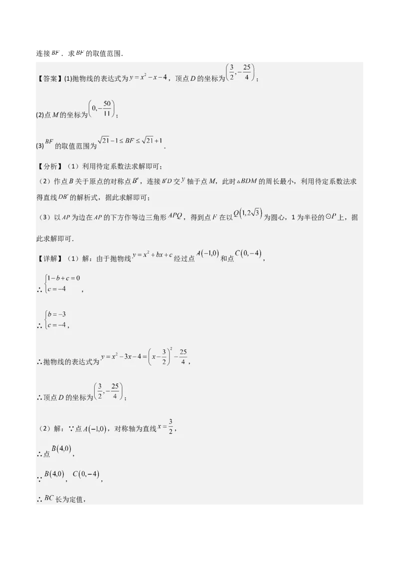 难点与新考法07二次函数与线段、面积、角度问题（5大热考题型）解析版_2数学总复习_2025中考复习资料_2025年中考数学一轮知识梳理