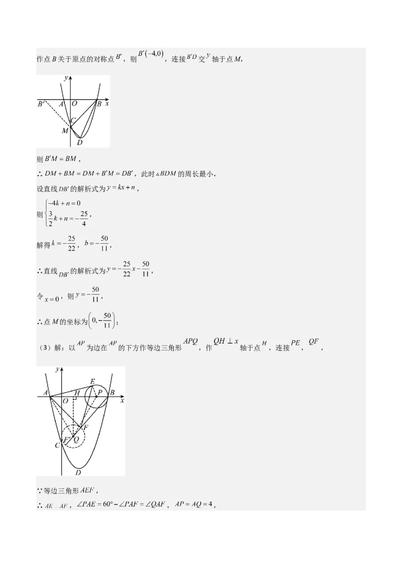 难点与新考法07二次函数与线段、面积、角度问题（5大热考题型）解析版_2数学总复习_2025中考复习资料_2025年中考数学一轮知识梳理