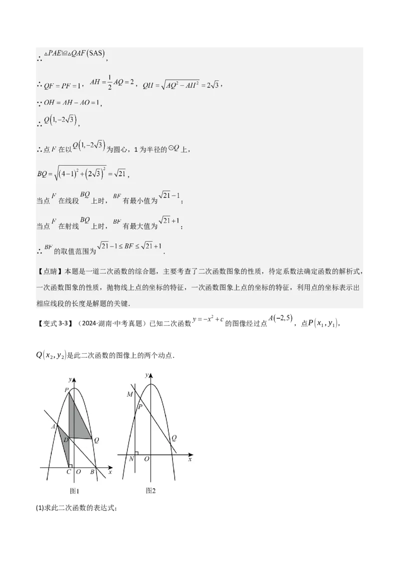 难点与新考法07二次函数与线段、面积、角度问题（5大热考题型）解析版_2数学总复习_2025中考复习资料_2025年中考数学一轮知识梳理