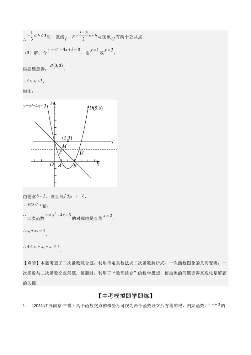 难点与新考法07二次函数与线段、面积、角度问题（5大热考题型）解析版_2数学总复习_2025中考复习资料_2025年中考数学一轮知识梳理