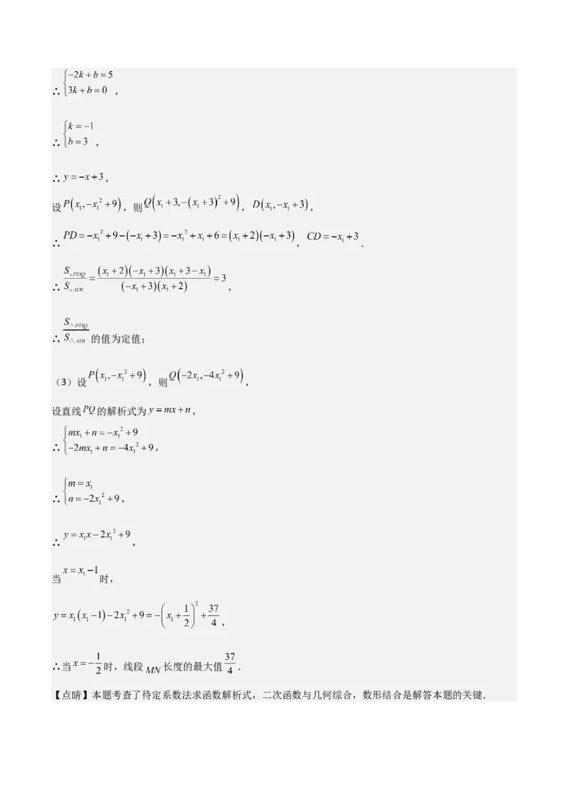 难点与新考法07二次函数与线段、面积、角度问题（5大热考题型）解析版_2数学总复习_2025中考复习资料_2025年中考数学一轮知识梳理