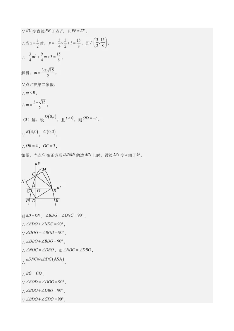 难点与新考法07二次函数与线段、面积、角度问题（5大热考题型）解析版_2数学总复习_2025中考复习资料_2025年中考数学一轮知识梳理