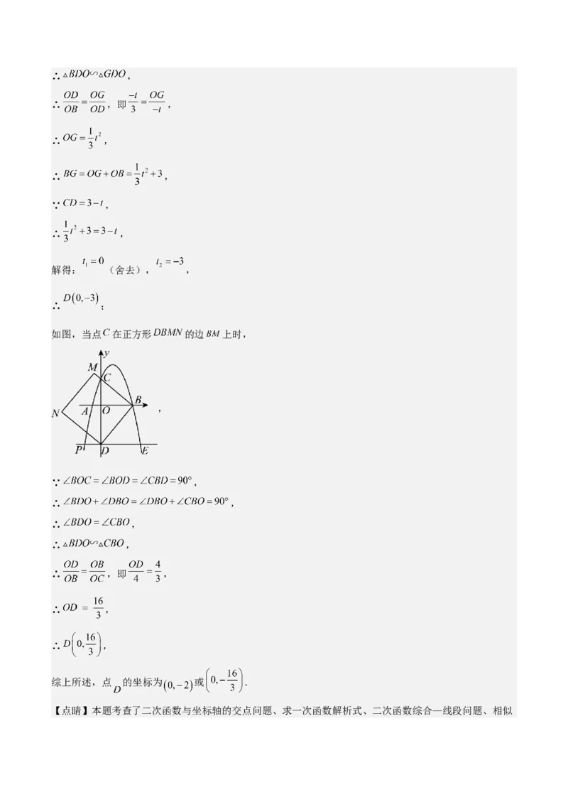 难点与新考法07二次函数与线段、面积、角度问题（5大热考题型）解析版_2数学总复习_2025中考复习资料_2025年中考数学一轮知识梳理