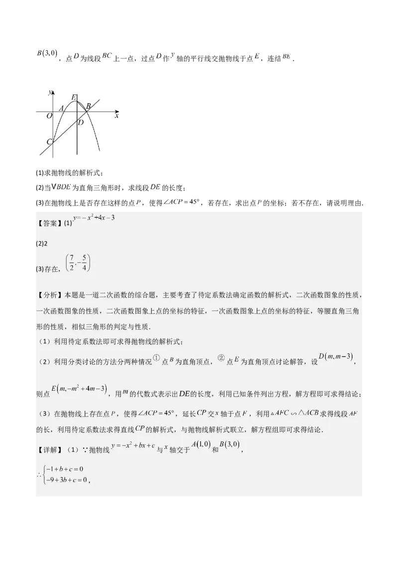 难点与新考法07二次函数与线段、面积、角度问题（5大热考题型）解析版_2数学总复习_2025中考复习资料_2025年中考数学一轮知识梳理