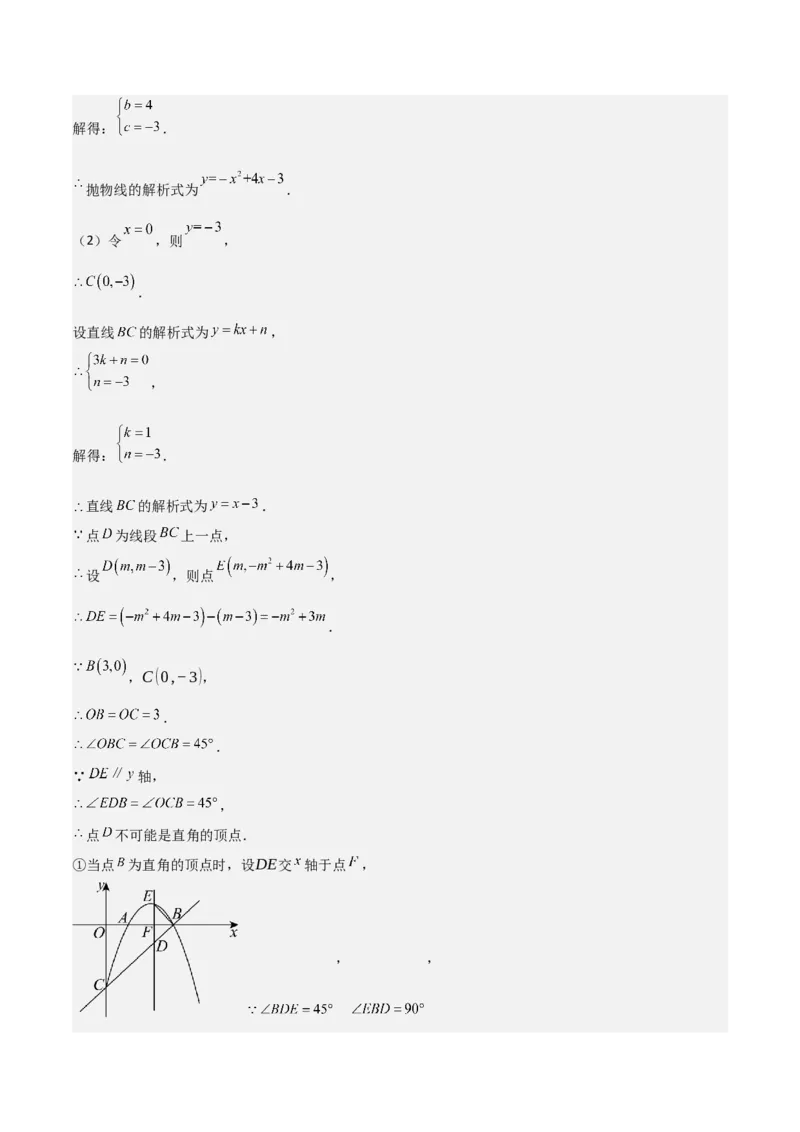 难点与新考法07二次函数与线段、面积、角度问题（5大热考题型）解析版_2数学总复习_2025中考复习资料_2025年中考数学一轮知识梳理