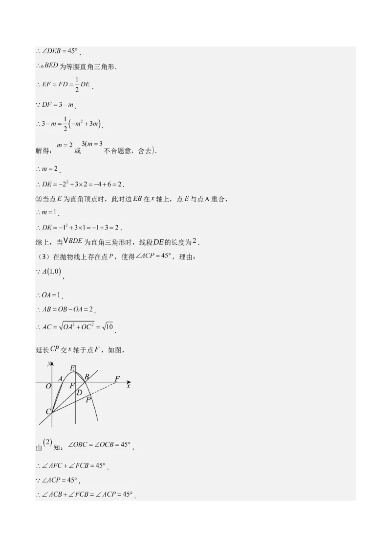 难点与新考法07二次函数与线段、面积、角度问题（5大热考题型）解析版_2数学总复习_2025中考复习资料_2025年中考数学一轮知识梳理