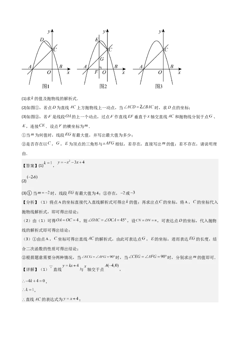 难点与新考法07二次函数与线段、面积、角度问题（5大热考题型）解析版_2数学总复习_2025中考复习资料_2025年中考数学一轮知识梳理