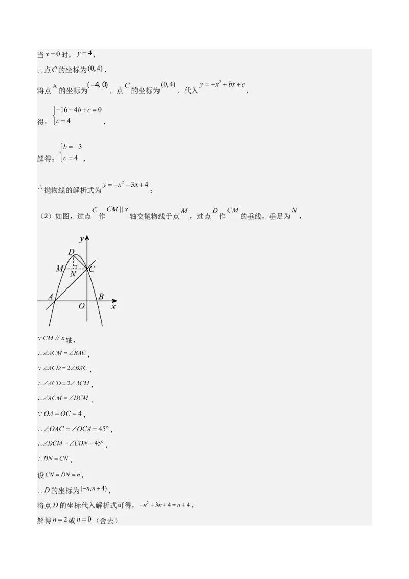 难点与新考法07二次函数与线段、面积、角度问题（5大热考题型）解析版_2数学总复习_2025中考复习资料_2025年中考数学一轮知识梳理