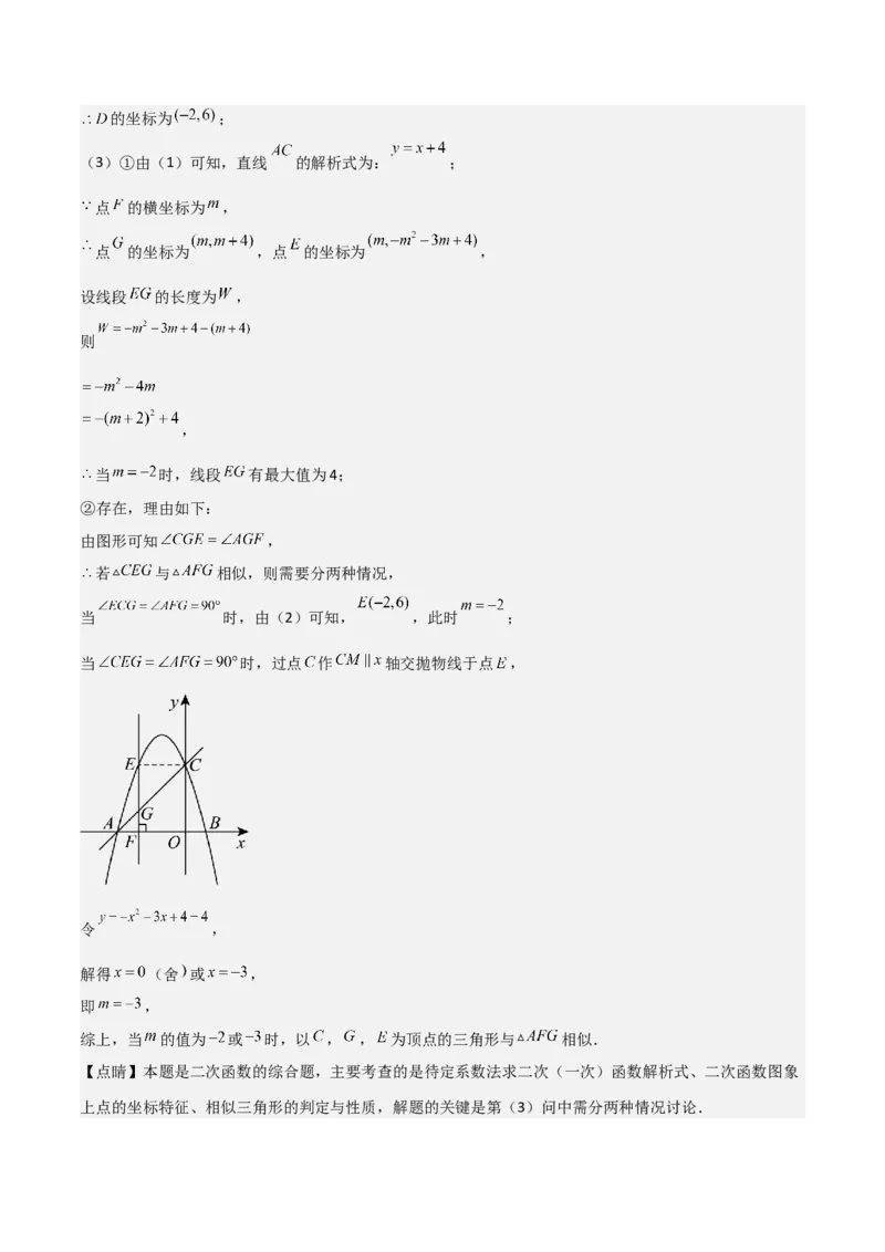难点与新考法07二次函数与线段、面积、角度问题（5大热考题型）解析版_2数学总复习_2025中考复习资料_2025年中考数学一轮知识梳理
