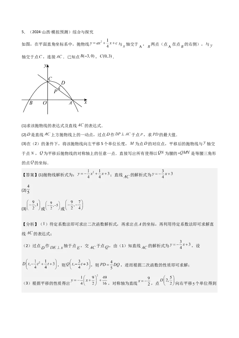 难点与新考法07二次函数与线段、面积、角度问题（5大热考题型）解析版_2数学总复习_2025中考复习资料_2025年中考数学一轮知识梳理