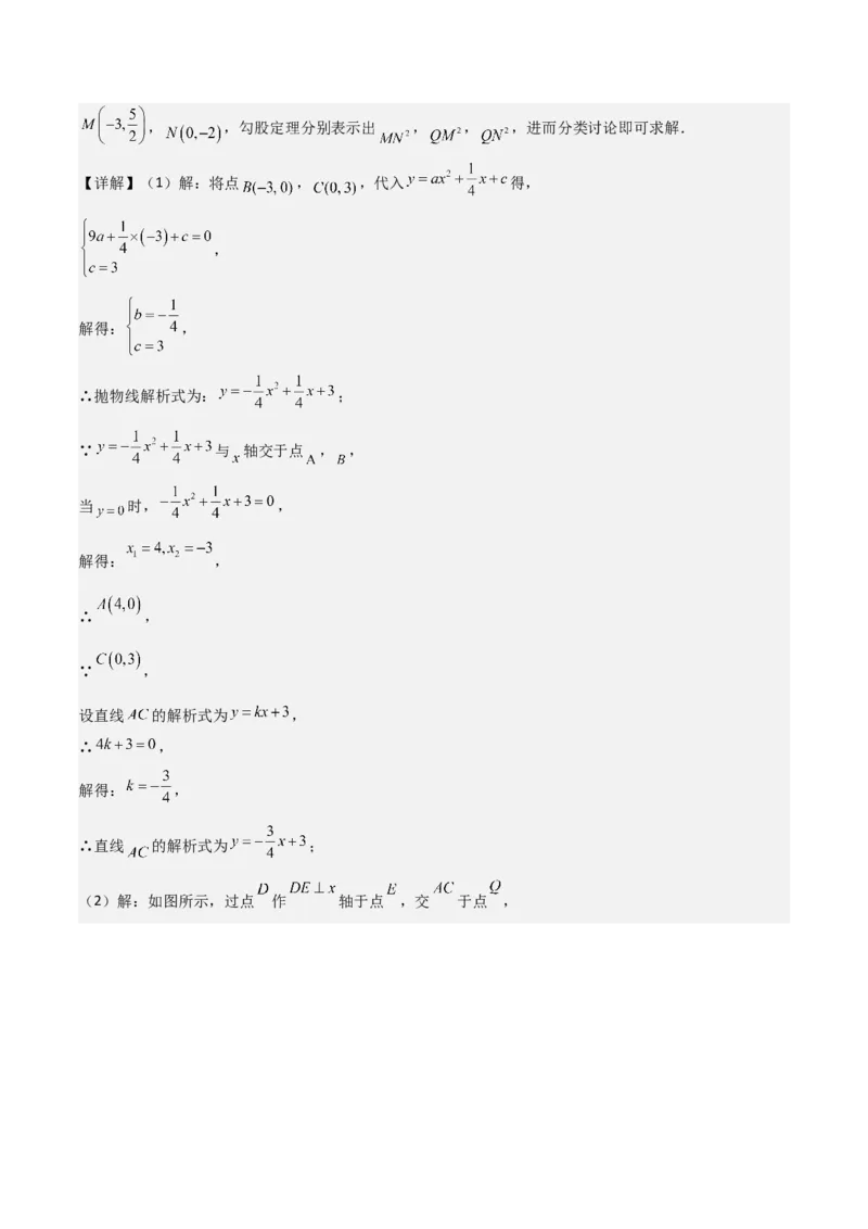 难点与新考法07二次函数与线段、面积、角度问题（5大热考题型）解析版_2数学总复习_2025中考复习资料_2025年中考数学一轮知识梳理