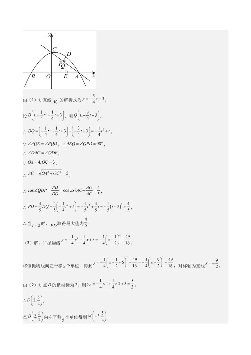 难点与新考法07二次函数与线段、面积、角度问题（5大热考题型）解析版_2数学总复习_2025中考复习资料_2025年中考数学一轮知识梳理