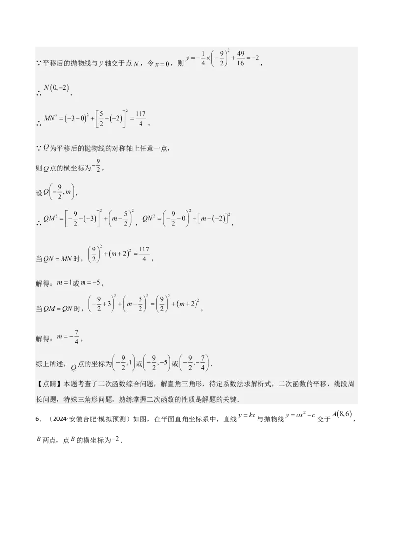 难点与新考法07二次函数与线段、面积、角度问题（5大热考题型）解析版_2数学总复习_2025中考复习资料_2025年中考数学一轮知识梳理