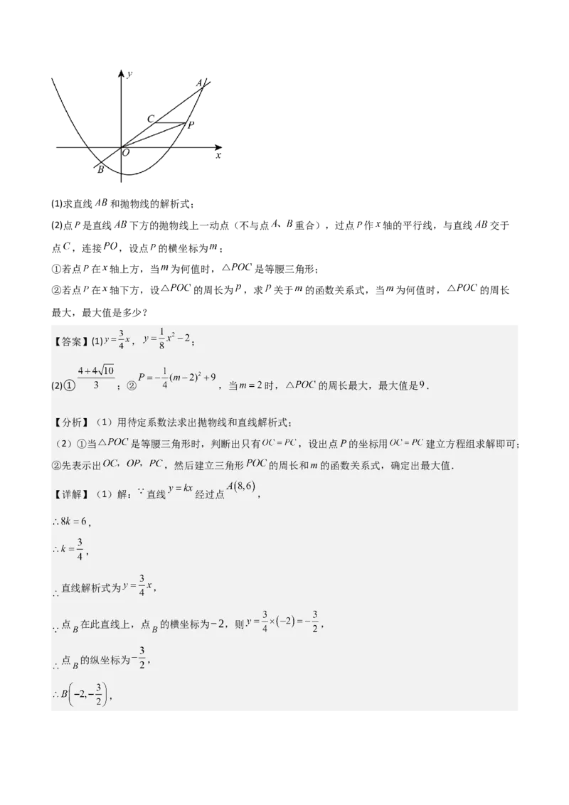 难点与新考法07二次函数与线段、面积、角度问题（5大热考题型）解析版_2数学总复习_2025中考复习资料_2025年中考数学一轮知识梳理