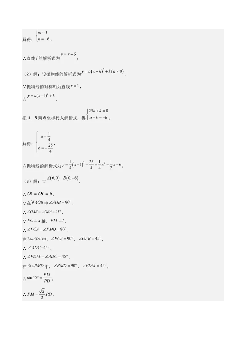 难点与新考法07二次函数与线段、面积、角度问题（5大热考题型）解析版_2数学总复习_2025中考复习资料_2025年中考数学一轮知识梳理