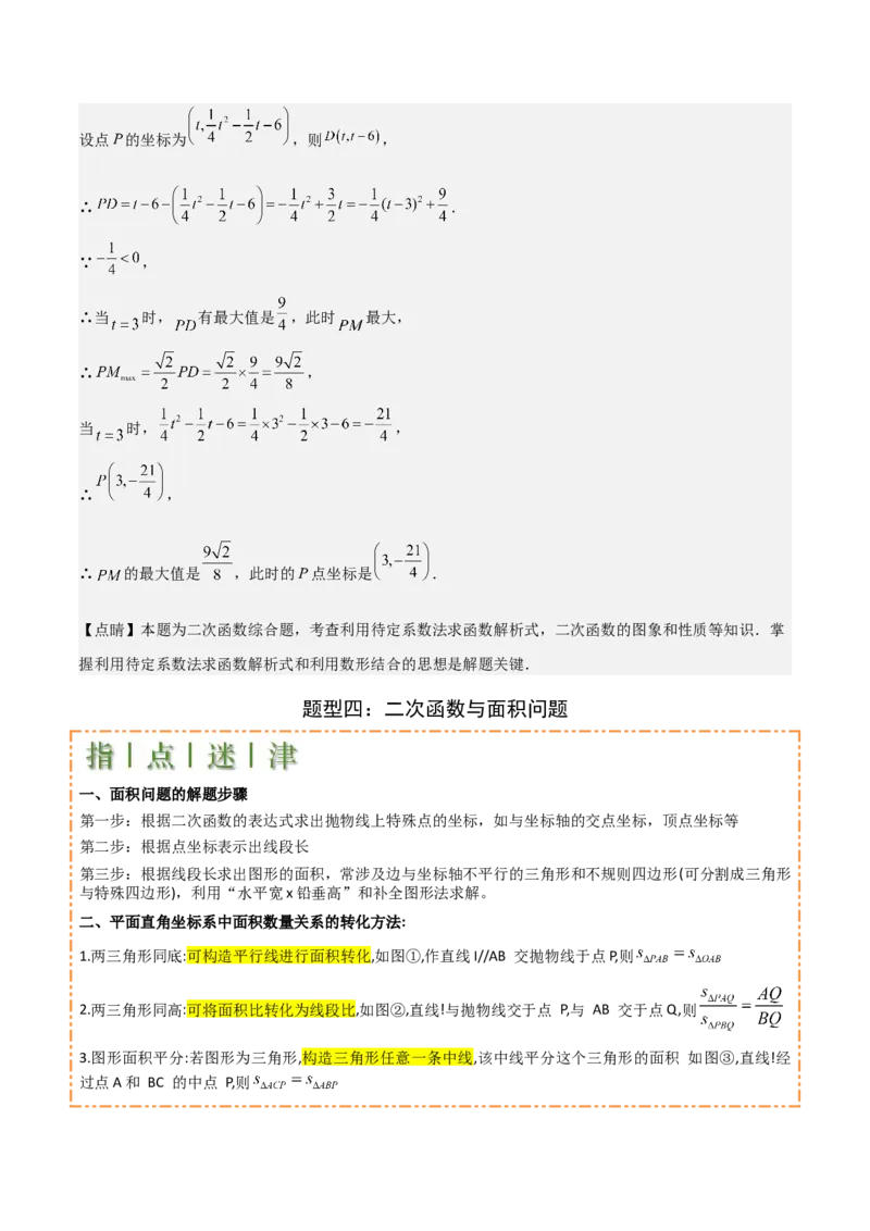 难点与新考法07二次函数与线段、面积、角度问题（5大热考题型）解析版_2数学总复习_2025中考复习资料_2025年中考数学一轮知识梳理