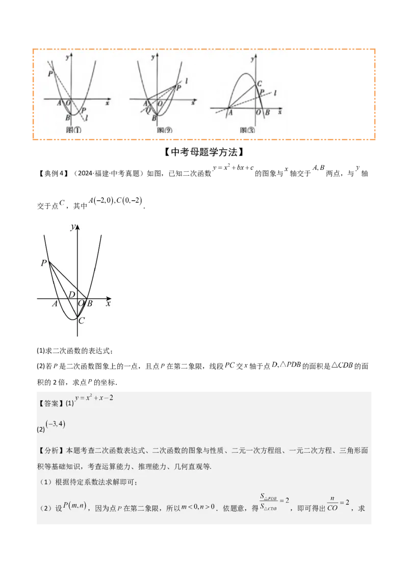 难点与新考法07二次函数与线段、面积、角度问题（5大热考题型）解析版_2数学总复习_2025中考复习资料_2025年中考数学一轮知识梳理
