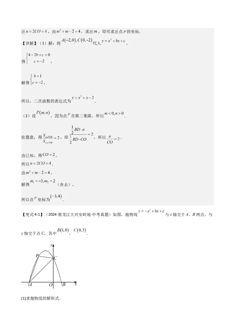 难点与新考法07二次函数与线段、面积、角度问题（5大热考题型）解析版_2数学总复习_2025中考复习资料_2025年中考数学一轮知识梳理