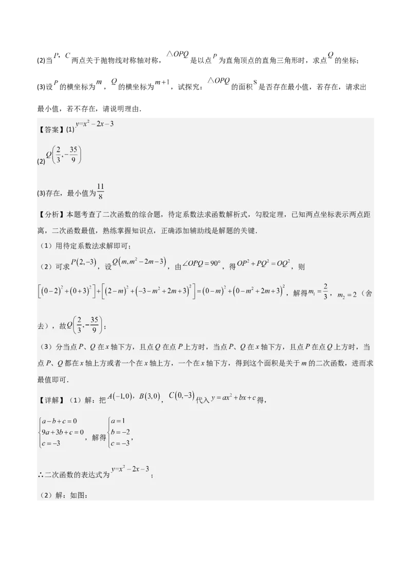 难点与新考法07二次函数与线段、面积、角度问题（5大热考题型）解析版_2数学总复习_2025中考复习资料_2025年中考数学一轮知识梳理