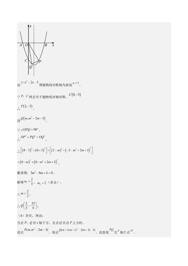 难点与新考法07二次函数与线段、面积、角度问题（5大热考题型）解析版_2数学总复习_2025中考复习资料_2025年中考数学一轮知识梳理