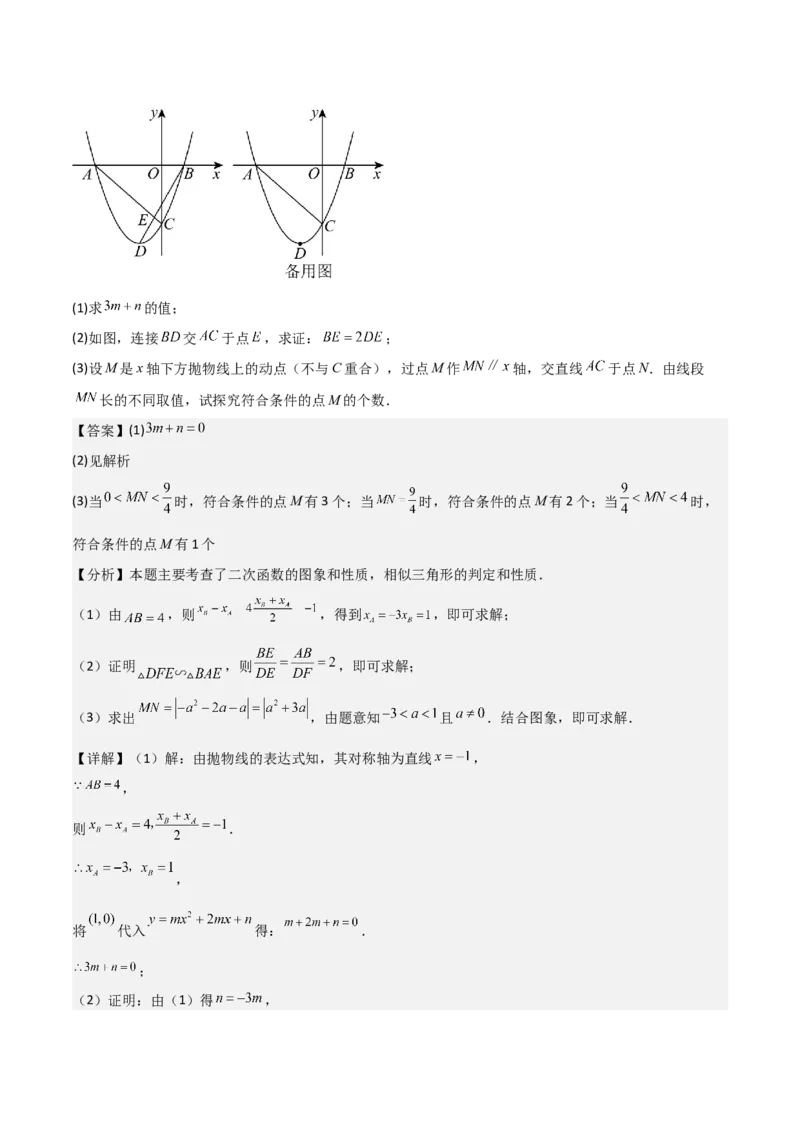 难点与新考法07二次函数与线段、面积、角度问题（5大热考题型）解析版_2数学总复习_2025中考复习资料_2025年中考数学一轮知识梳理