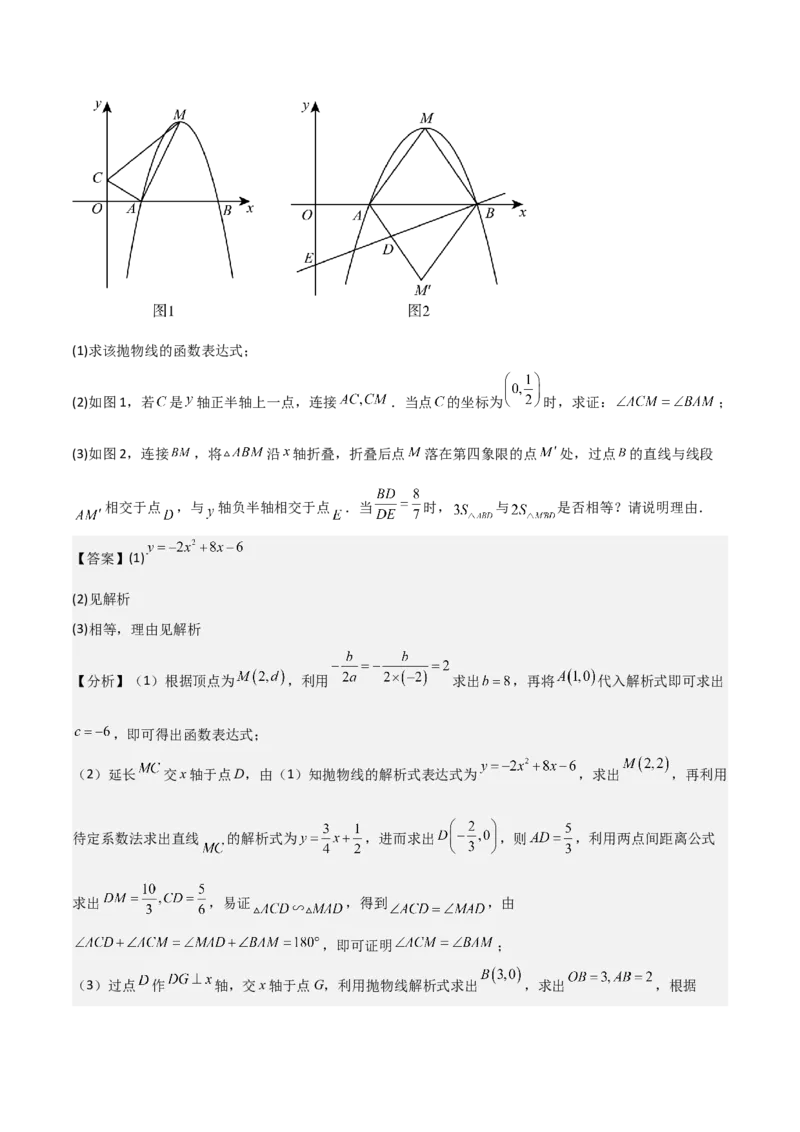 难点与新考法07二次函数与线段、面积、角度问题（5大热考题型）解析版_2数学总复习_2025中考复习资料_2025年中考数学一轮知识梳理