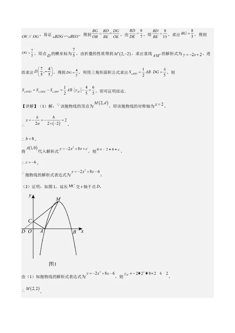 难点与新考法07二次函数与线段、面积、角度问题（5大热考题型）解析版_2数学总复习_2025中考复习资料_2025年中考数学一轮知识梳理