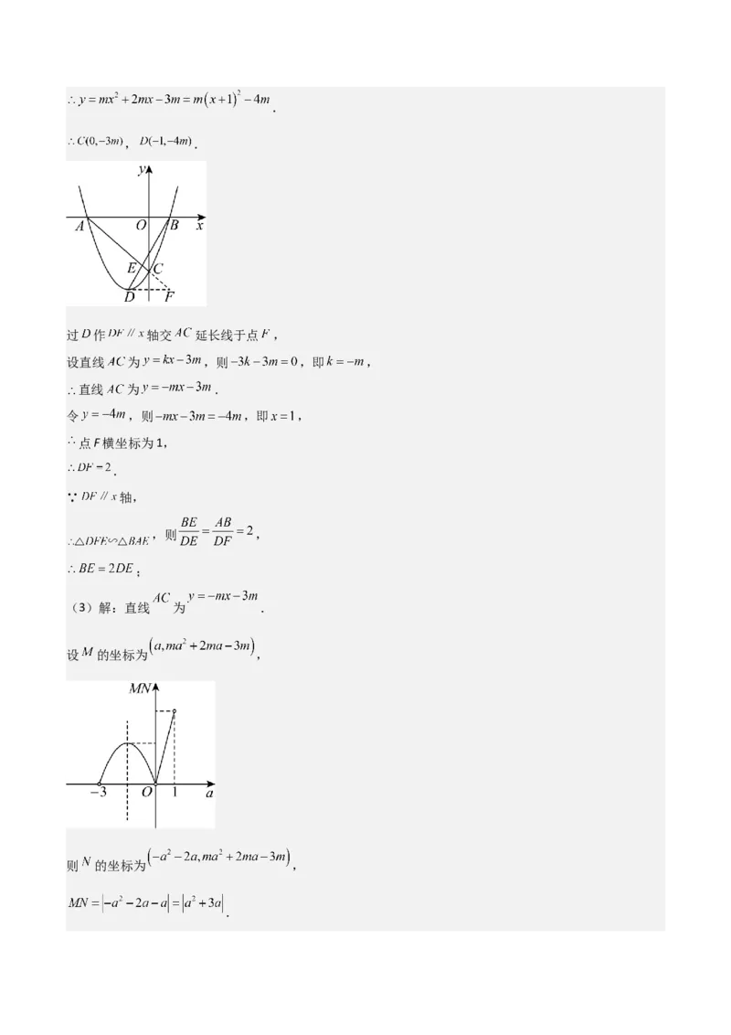 难点与新考法07二次函数与线段、面积、角度问题（5大热考题型）解析版_2数学总复习_2025中考复习资料_2025年中考数学一轮知识梳理