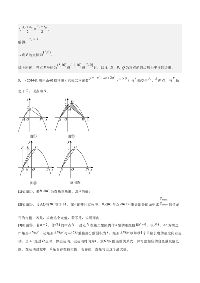 难点与新考法07二次函数与线段、面积、角度问题（5大热考题型）解析版_2数学总复习_2025中考复习资料_2025年中考数学一轮知识梳理
