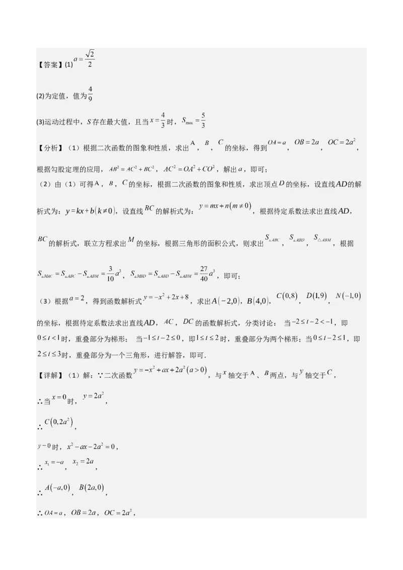 难点与新考法07二次函数与线段、面积、角度问题（5大热考题型）解析版_2数学总复习_2025中考复习资料_2025年中考数学一轮知识梳理
