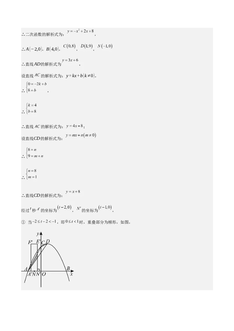 难点与新考法07二次函数与线段、面积、角度问题（5大热考题型）解析版_2数学总复习_2025中考复习资料_2025年中考数学一轮知识梳理