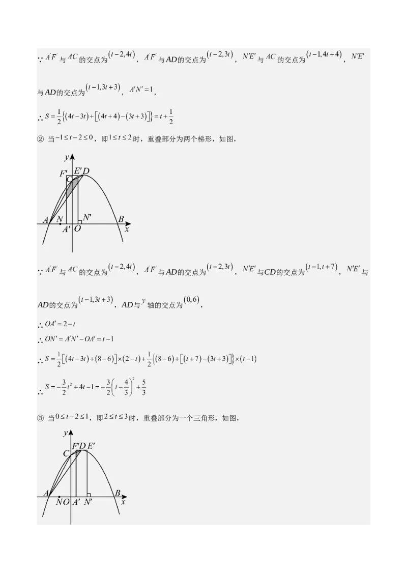 难点与新考法07二次函数与线段、面积、角度问题（5大热考题型）解析版_2数学总复习_2025中考复习资料_2025年中考数学一轮知识梳理