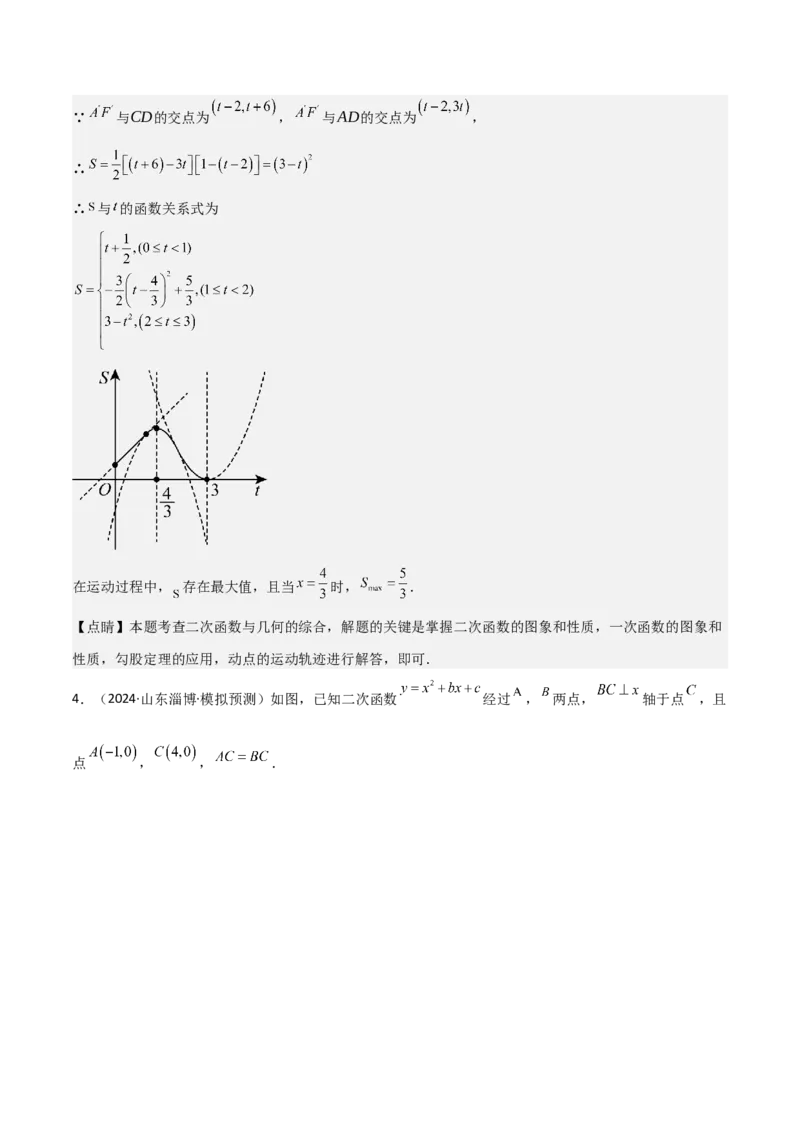难点与新考法07二次函数与线段、面积、角度问题（5大热考题型）解析版_2数学总复习_2025中考复习资料_2025年中考数学一轮知识梳理