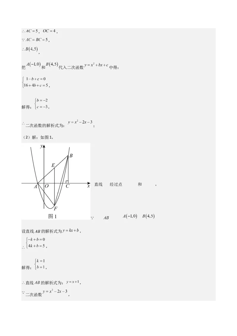 难点与新考法07二次函数与线段、面积、角度问题（5大热考题型）解析版_2数学总复习_2025中考复习资料_2025年中考数学一轮知识梳理