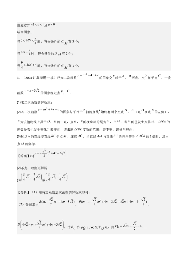 难点与新考法07二次函数与线段、面积、角度问题（5大热考题型）解析版_2数学总复习_2025中考复习资料_2025年中考数学一轮知识梳理