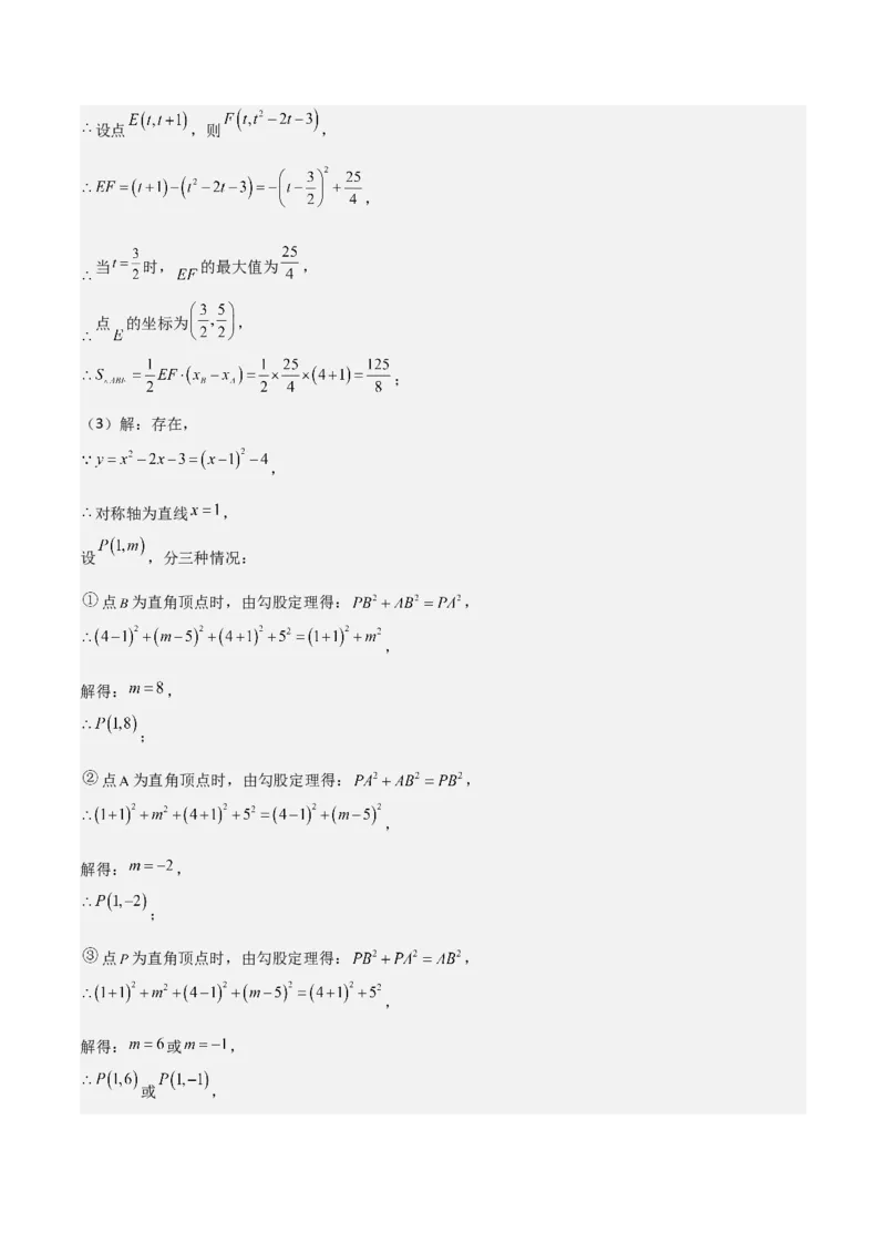 难点与新考法07二次函数与线段、面积、角度问题（5大热考题型）解析版_2数学总复习_2025中考复习资料_2025年中考数学一轮知识梳理