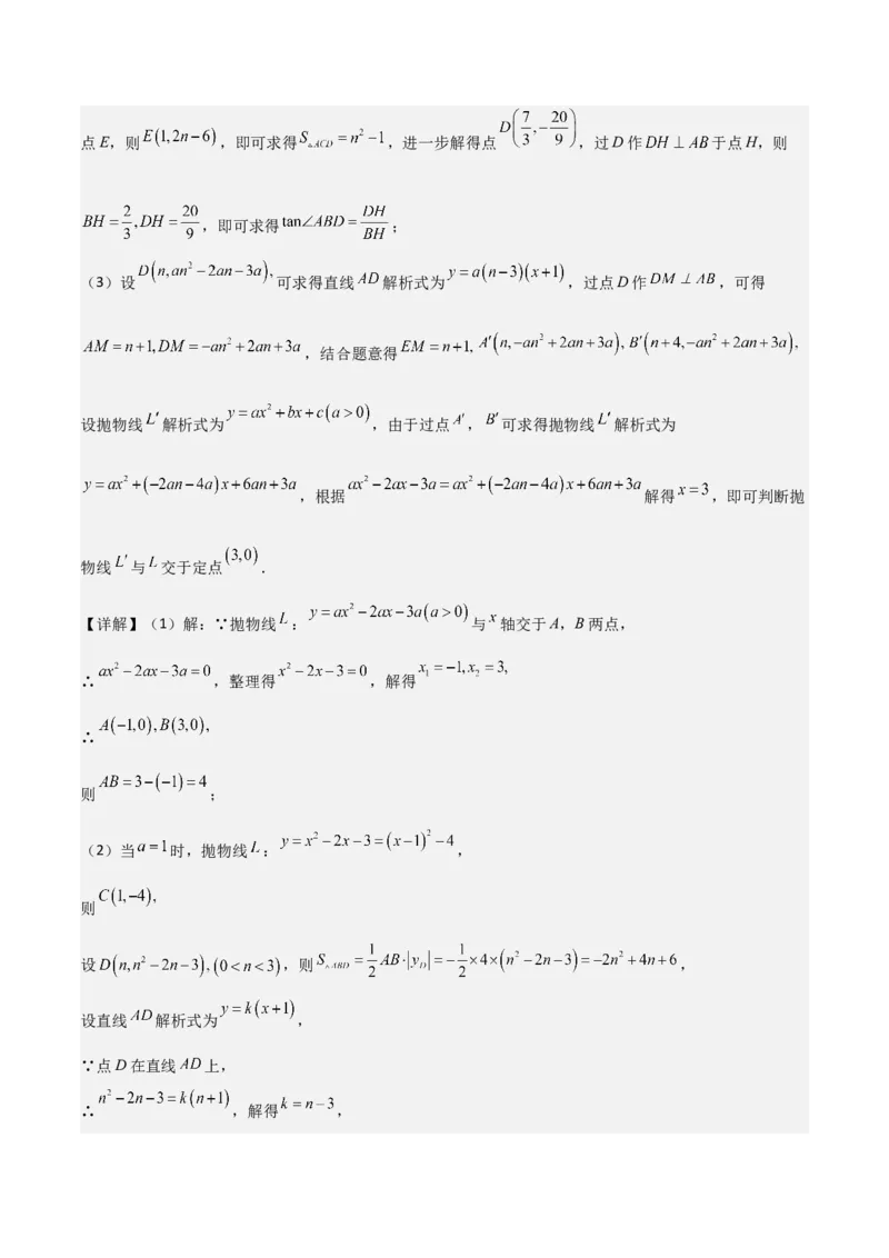 难点与新考法07二次函数与线段、面积、角度问题（5大热考题型）解析版_2数学总复习_2025中考复习资料_2025年中考数学一轮知识梳理