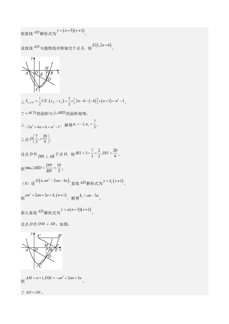 难点与新考法07二次函数与线段、面积、角度问题（5大热考题型）解析版_2数学总复习_2025中考复习资料_2025年中考数学一轮知识梳理