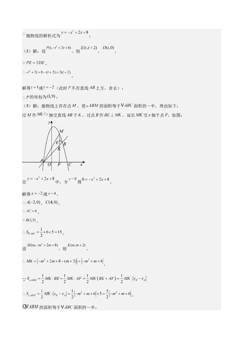 难点与新考法07二次函数与线段、面积、角度问题（5大热考题型）解析版_2数学总复习_2025中考复习资料_2025年中考数学一轮知识梳理
