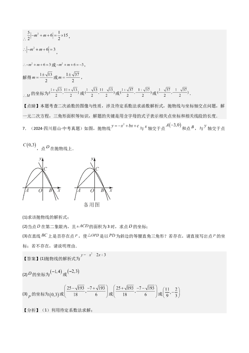 难点与新考法07二次函数与线段、面积、角度问题（5大热考题型）解析版_2数学总复习_2025中考复习资料_2025年中考数学一轮知识梳理
